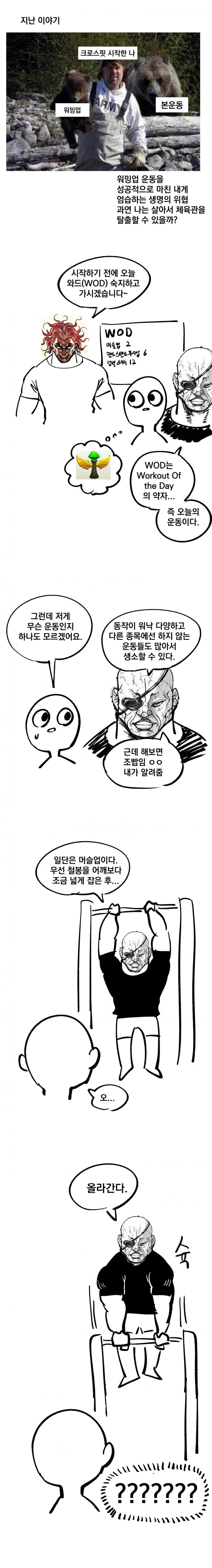 뉴비가 크로스핏 해보는 만화.manga_9.jpg