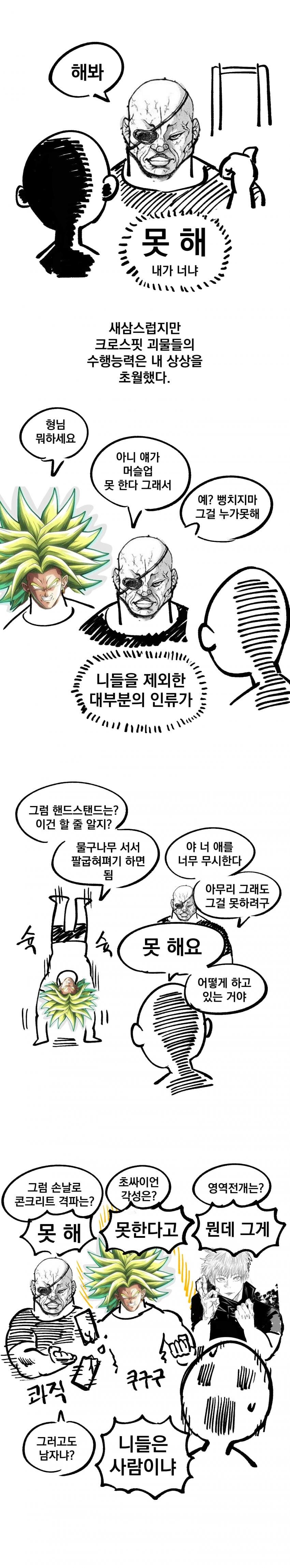 뉴비가 크로스핏 해보는 만화.manga_10.jpg