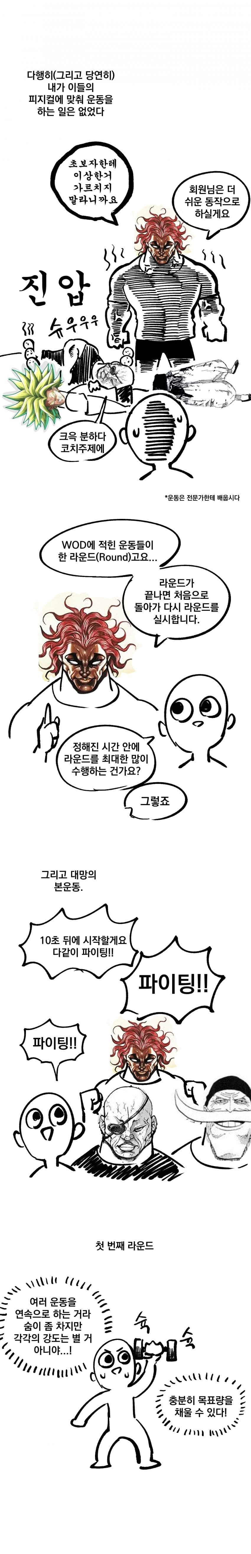 뉴비가 크로스핏 해보는 만화.manga_11.jpg