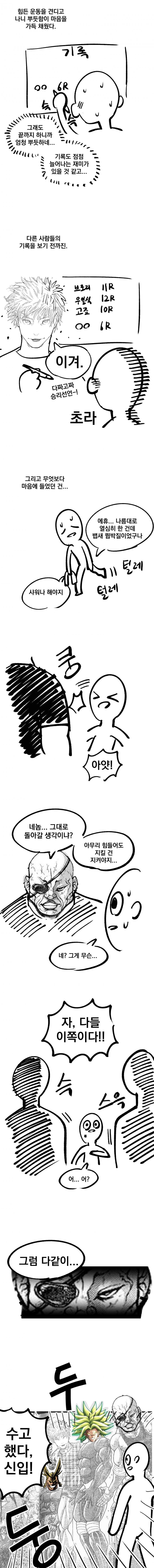 뉴비가 크로스핏 해보는 만화.manga_14.jpg