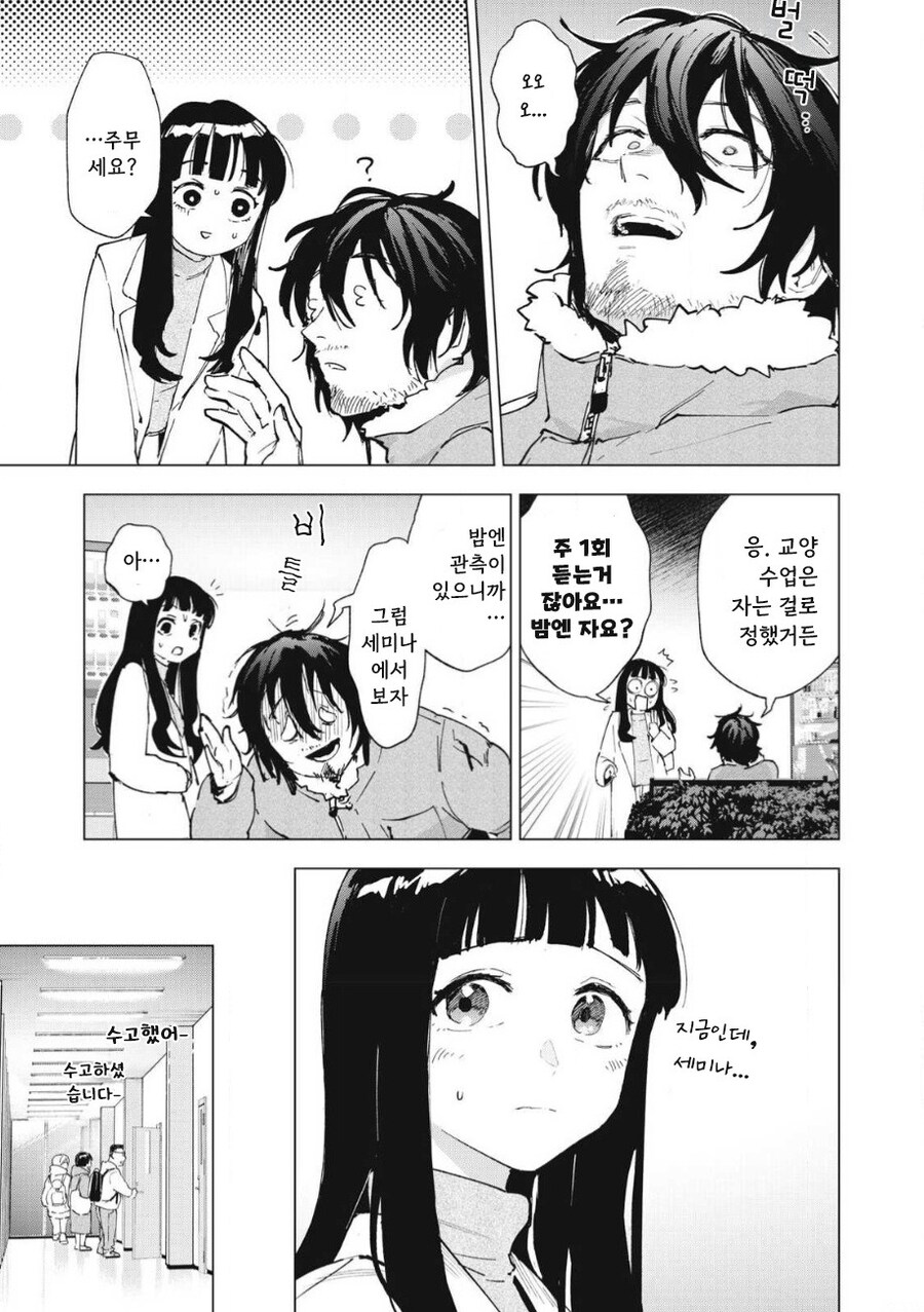 odd and kind 만화 .manhwa_27.jpg