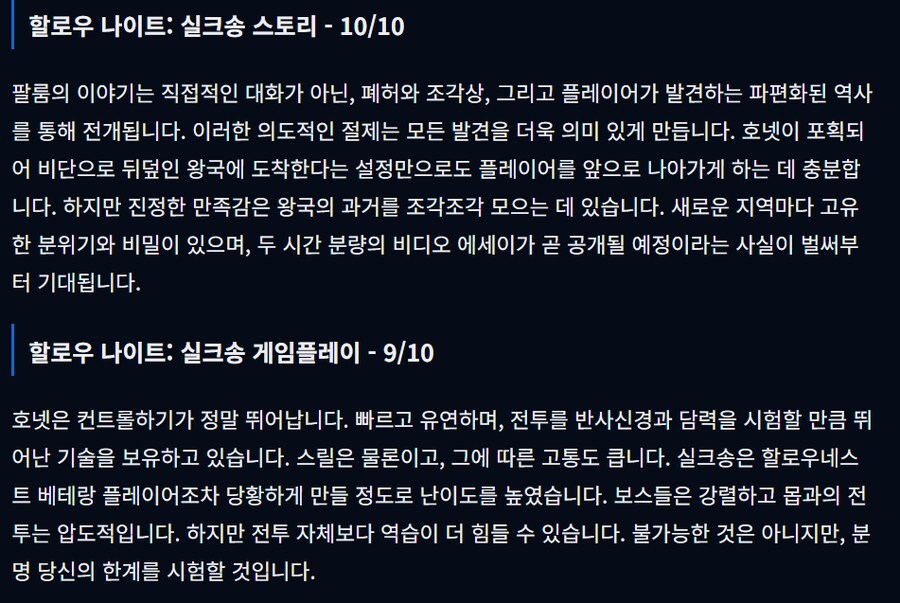 할로우 나이트 : 실크송 신규 리뷰 98점_3.png