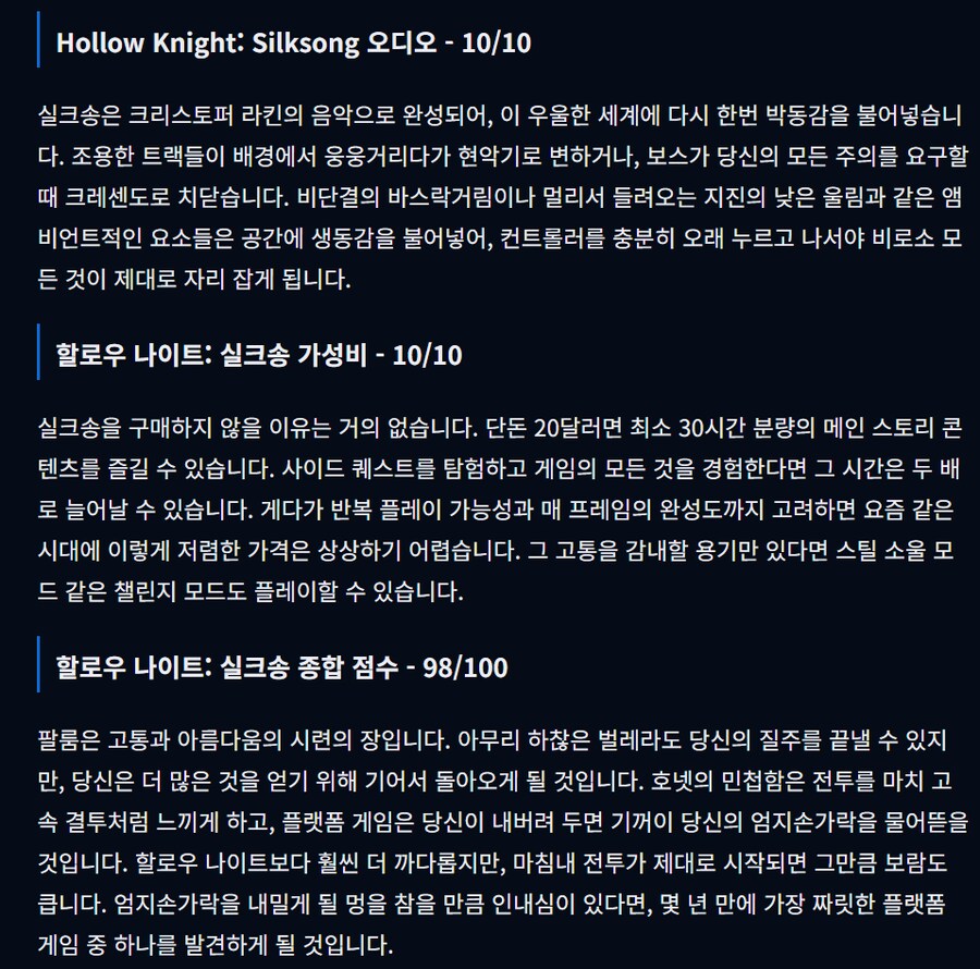 할로우 나이트 : 실크송 신규 리뷰 98점_5.png