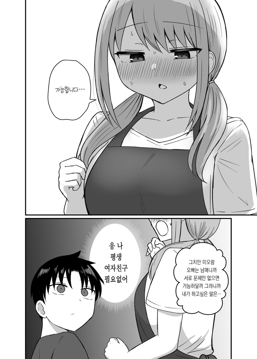 쌉가능 여동생.manga_4.jpg