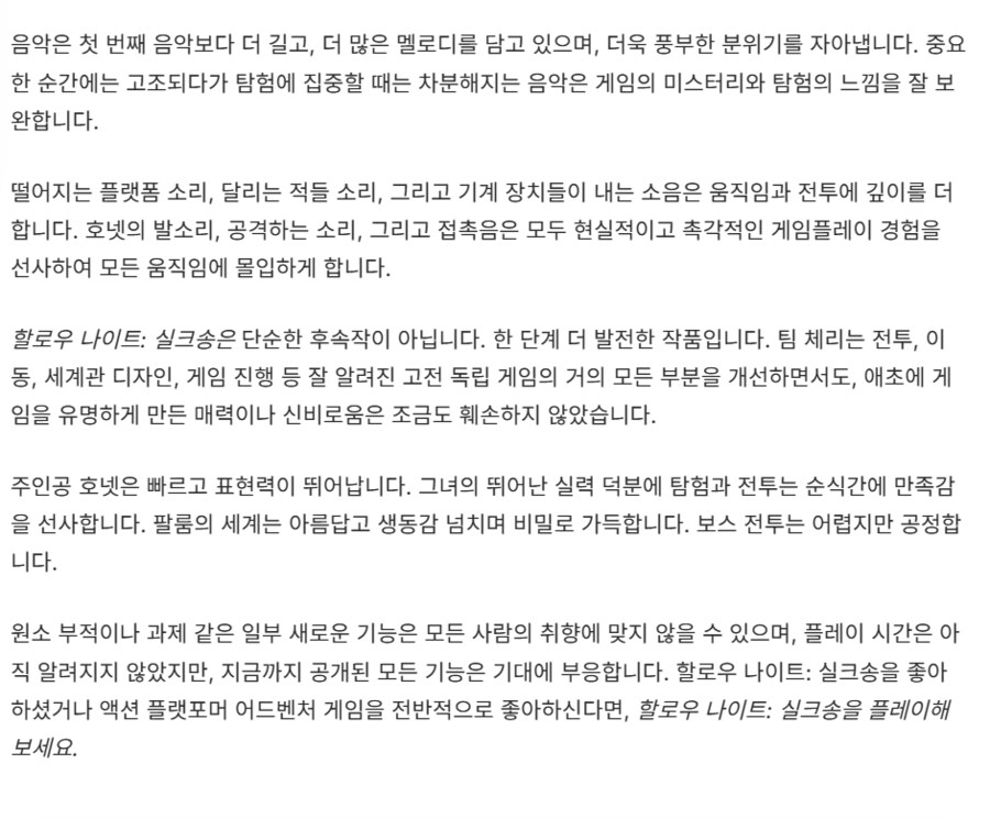 할로우 나이트 : 실크송 만점 리뷰 추가_4.png