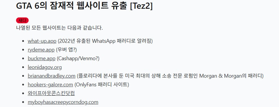 GTA 6 게임 내부 인터넷 사이트목록 몇개 유출_1.png