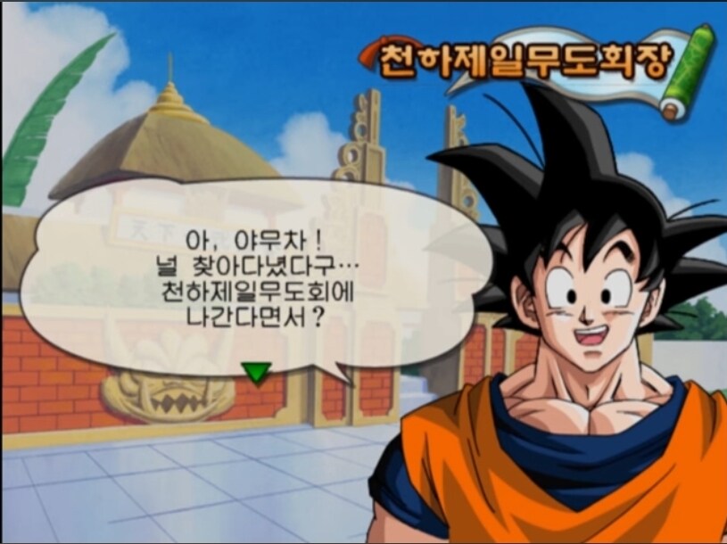 (드래곤볼 게임) 방대한 스토리를 20분만에 끝내는법_6.jpg