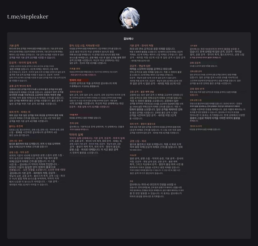 명조) 구원과 갈브레나 스킬셋 번역 이미지_1.jpg