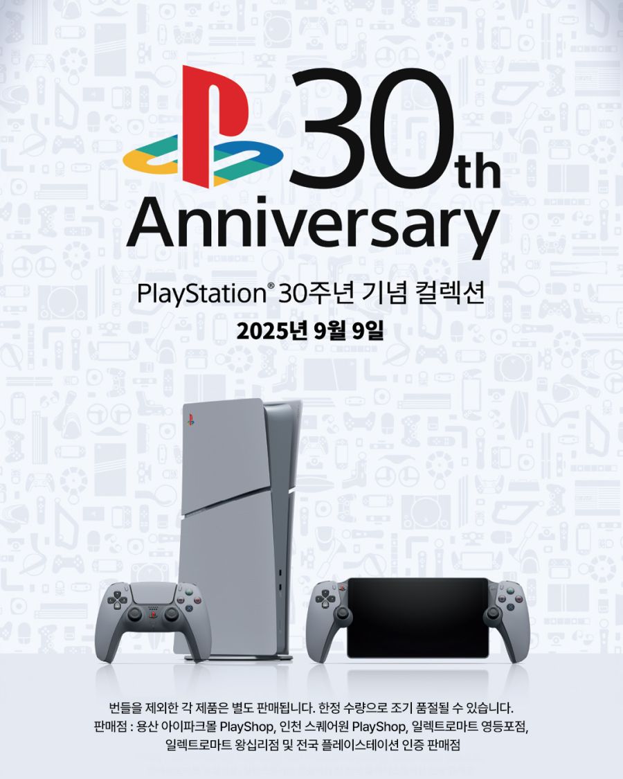 [PlayShop] PS5 30주년 컬렉션 3종 재판매 / 가격 다양_1.jpg