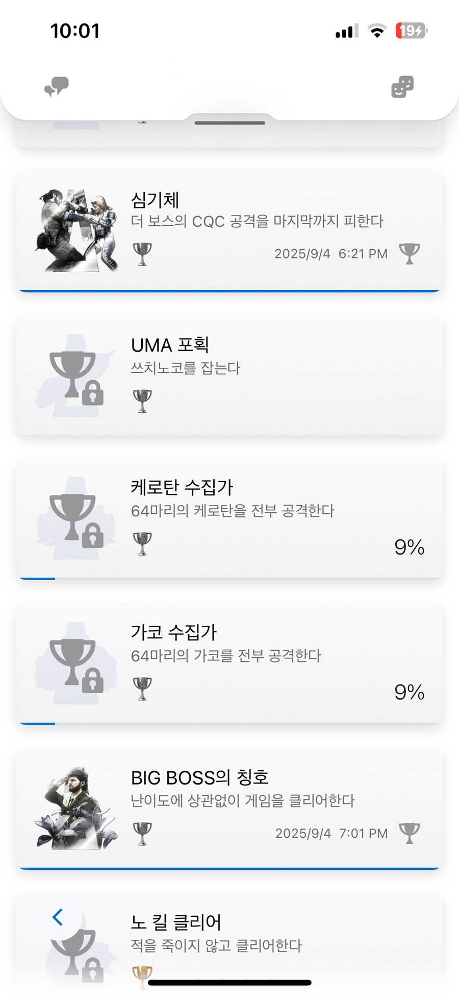 클리어 인증(Leatherface)_5.png