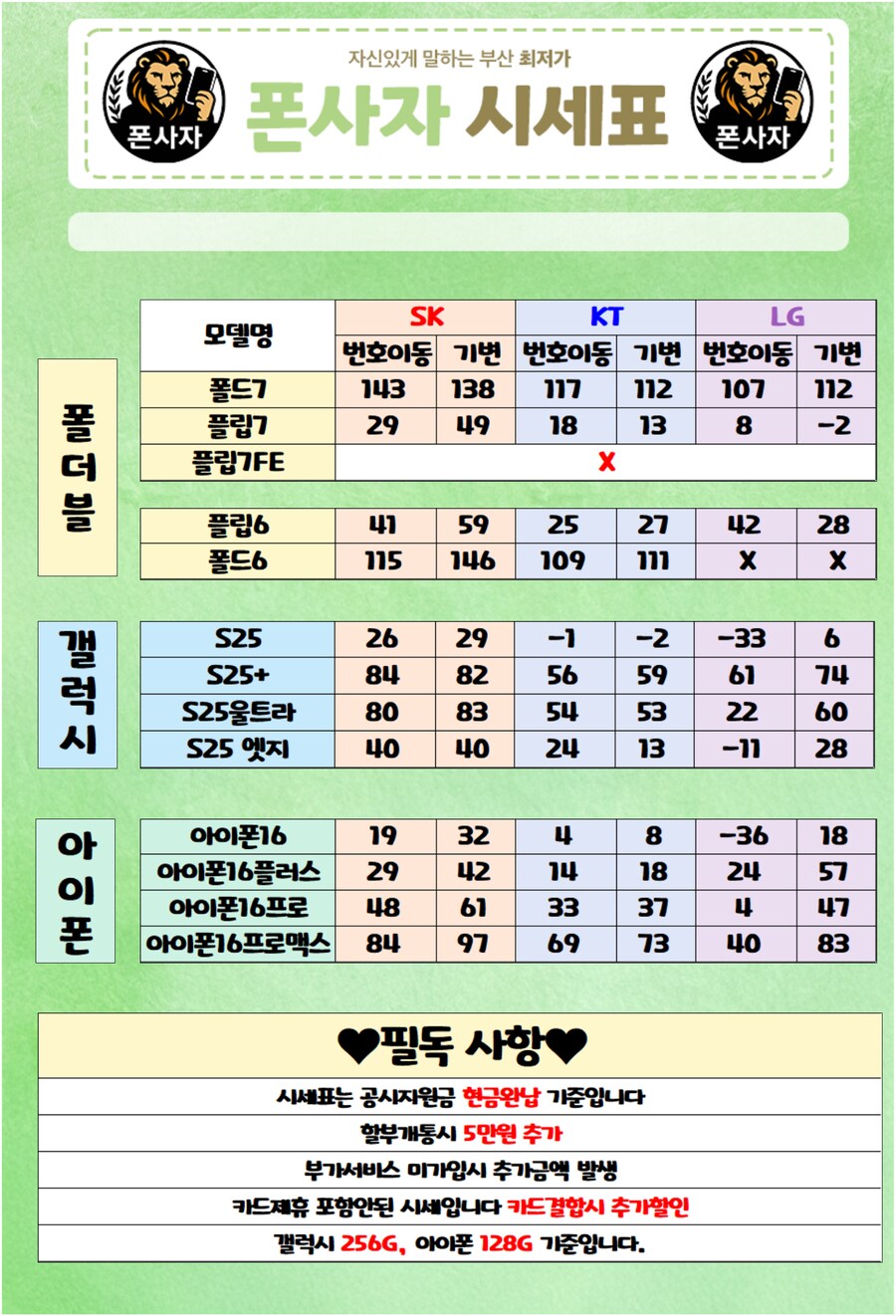 부산 휴대폰성지! 허위없습니다! LG통신사 오늘하루 특가중! 주차가능!_1.png
