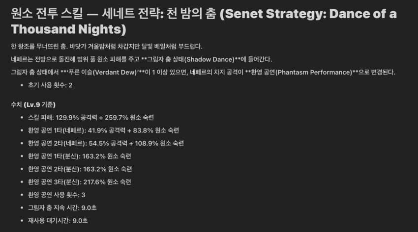 [유출] 6.1 네페르 인 게임 모션 영상등 입니다_4.jpg