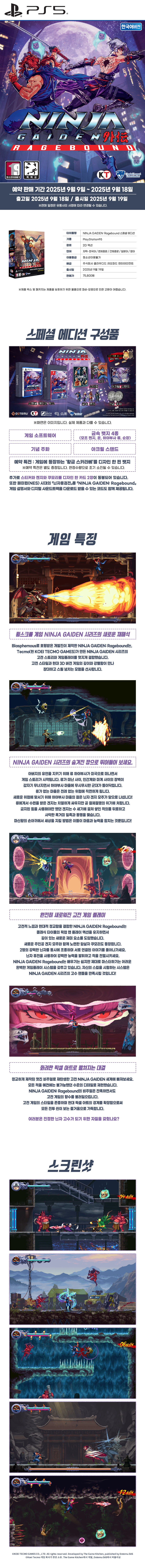 [겜우리] PS5/NS1 닌자 가이덴 레이지바운드 스페셜 에디션 / 75,800원_1.jpg