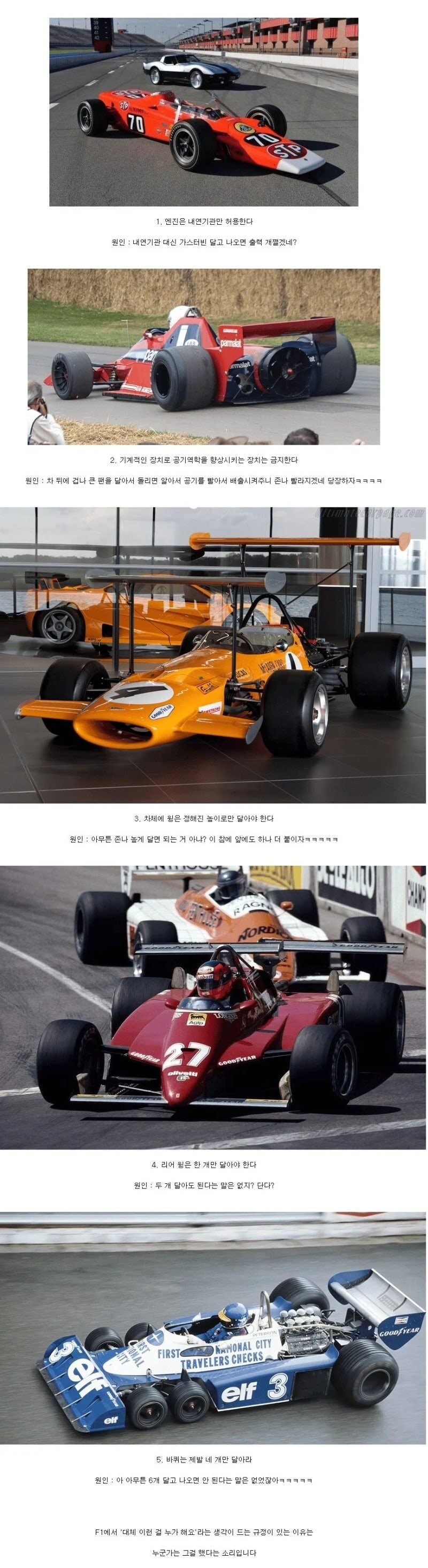 F1에서 지극히 상식적인 것들이 규정으로 금지된 이유_1.jpg