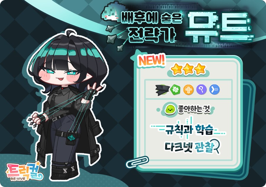 트릭컬) 근데 이러면 우로스도 사실상 순수 확정이네._1.png