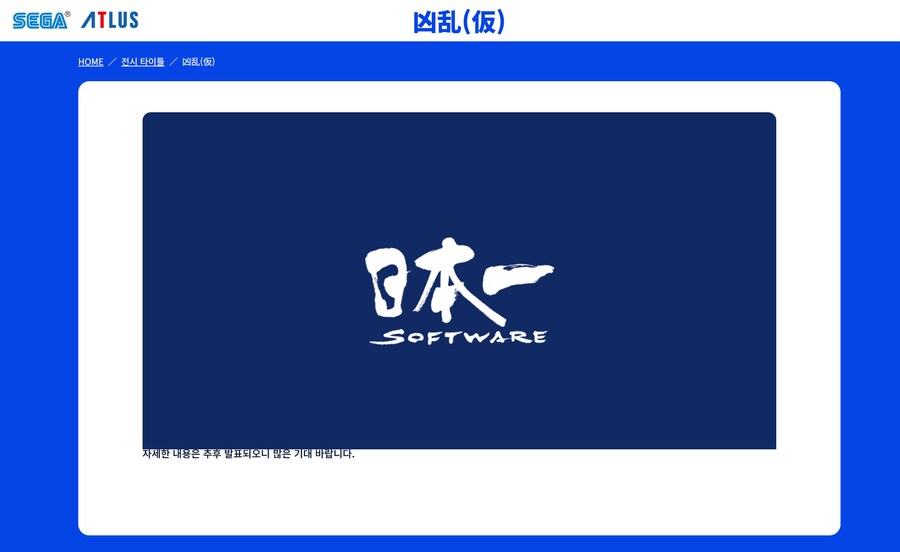 니폰이치 신작, NS2 페르소나 3 리로드등 세가/아틀러스 TGS 2025 라인업_3.png