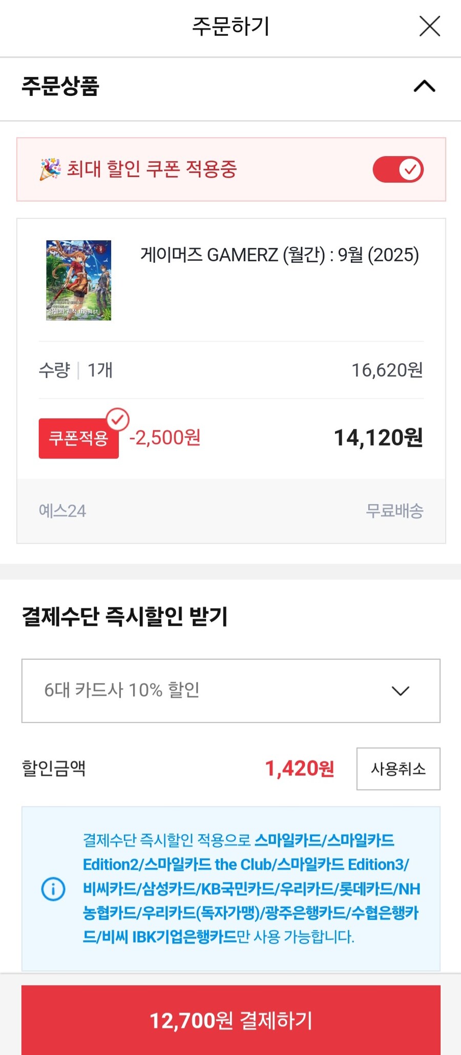 [G마켓] 게이머즈 9월호 14,960원 ( 6대 카드 / 무료배송 )_4.jpg