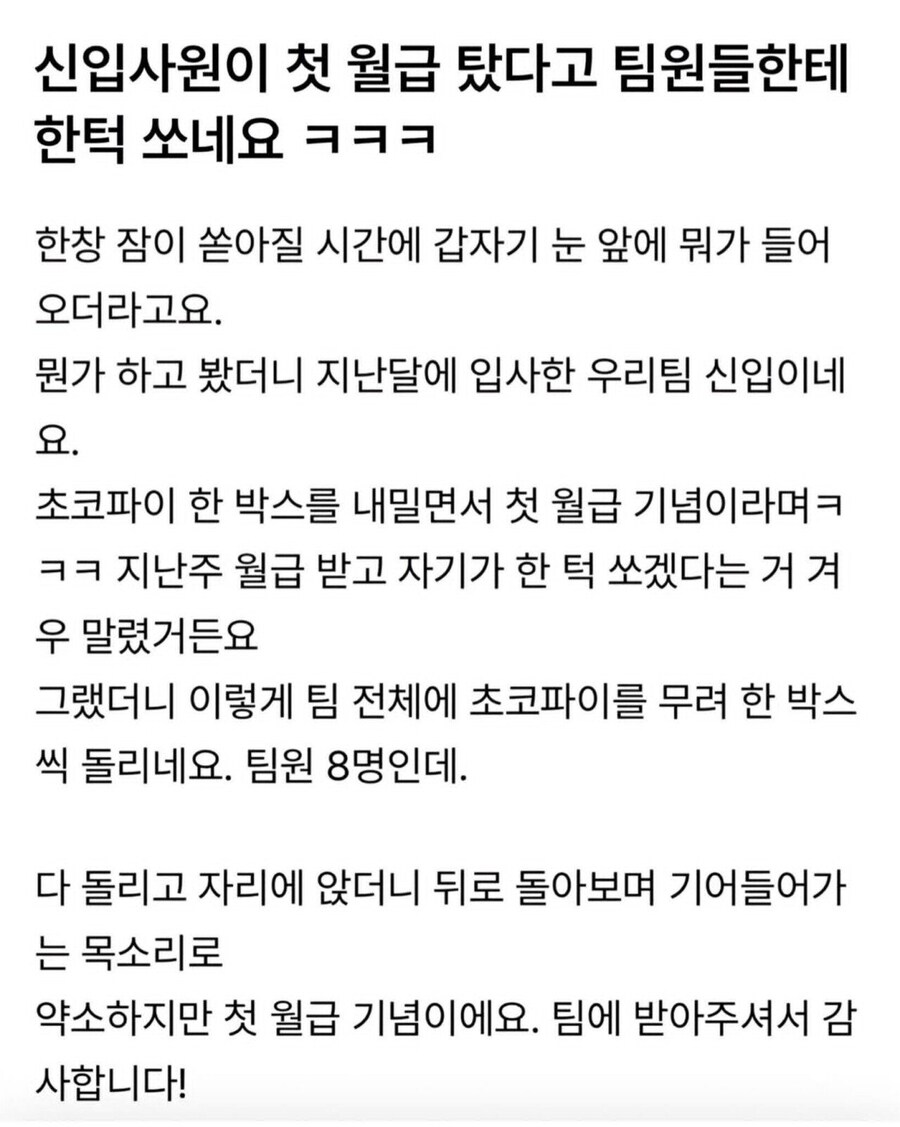 첫 월급 받았다고 한턱 쏘는 신입사원.jpg