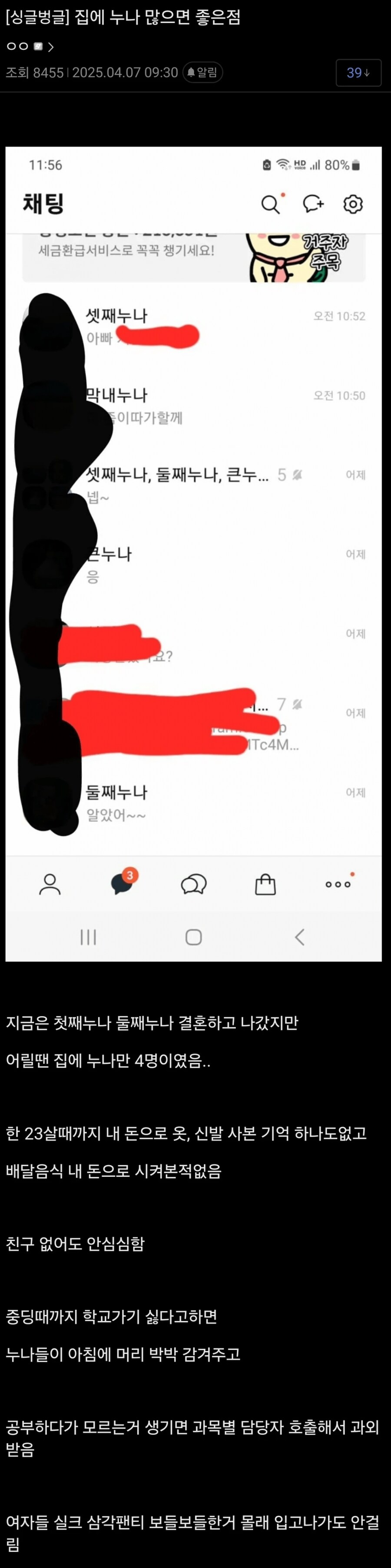 집에 누나만 네 명이면 생기는 장점