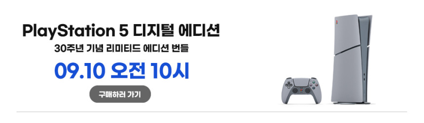 [플레이샵] (9.10 오전10시) PS5 30주년 기념 컬렉션 / 가격 다양_2.jpg