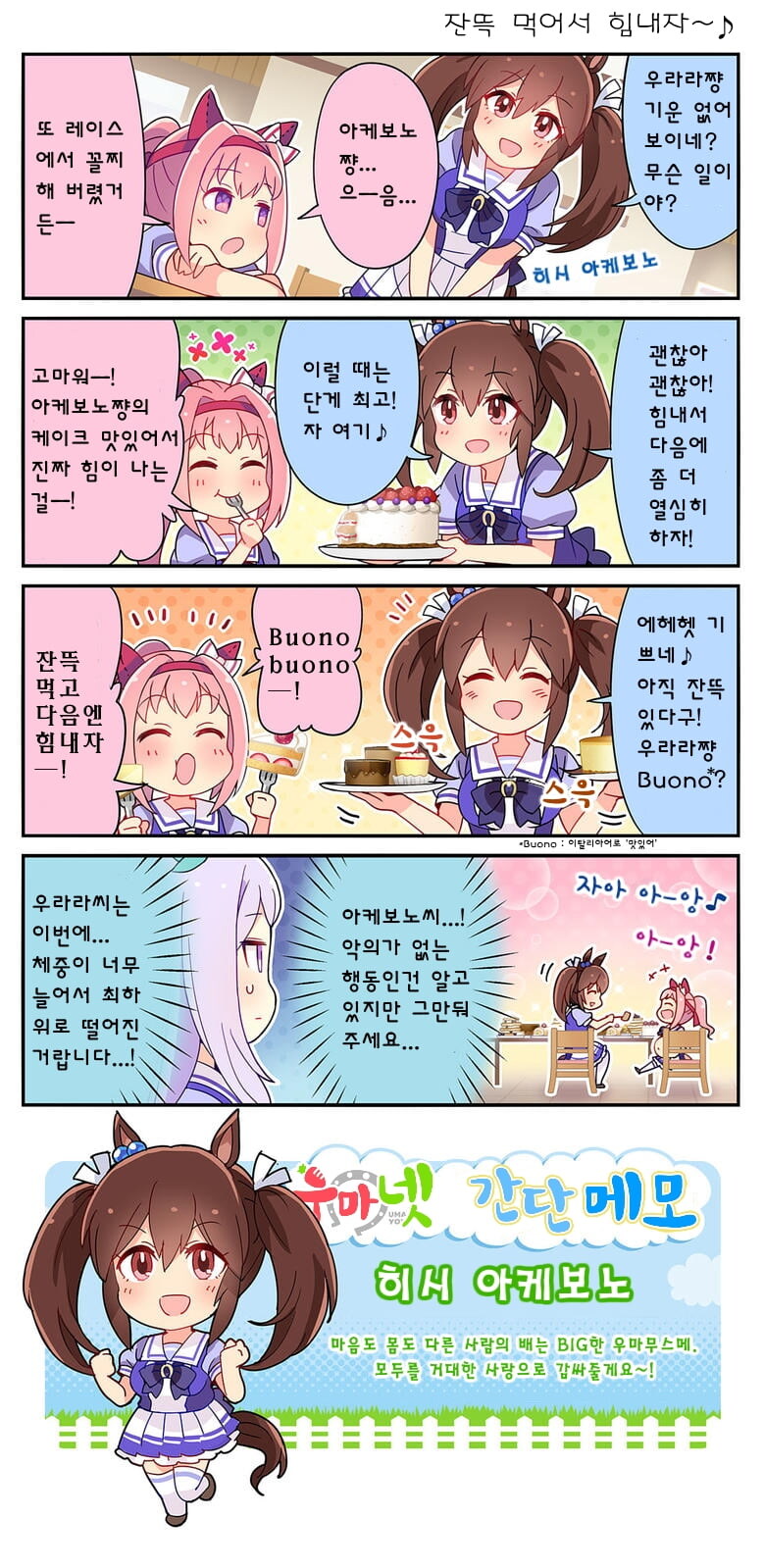 [말딸] 우라라가 출연한 우마욘 만화 모음_3.jpg