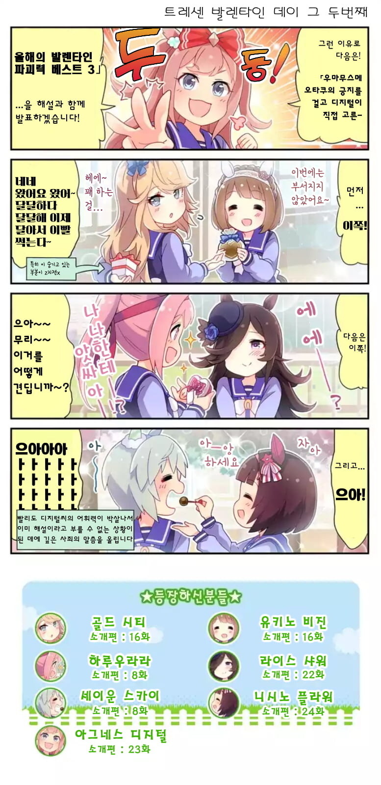 [말딸] 우라라가 출연한 우마욘 만화 모음_9.jpg