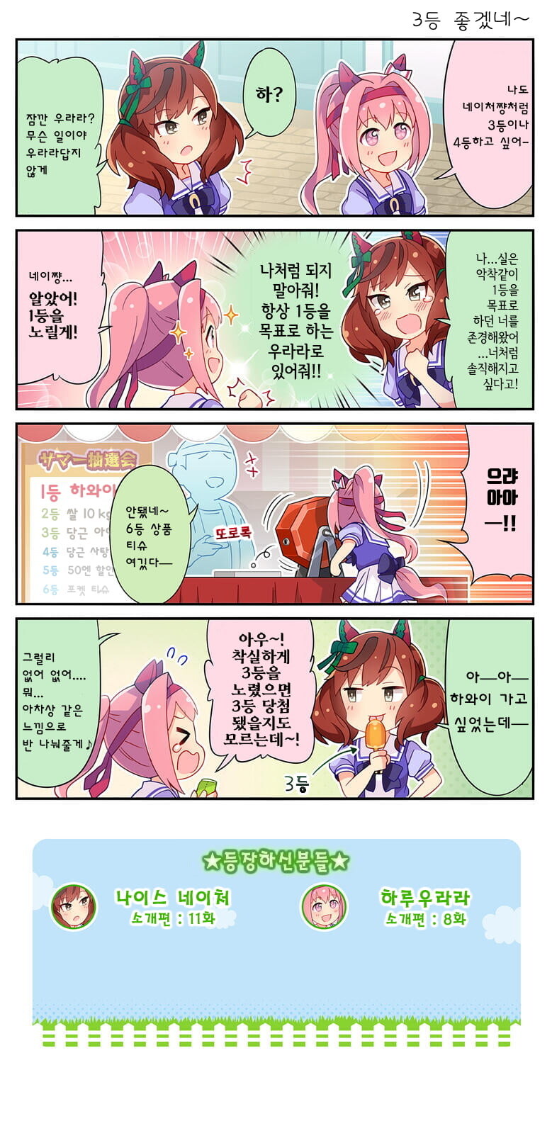 [말딸] 우라라가 출연한 우마욘 만화 모음_11.jpg