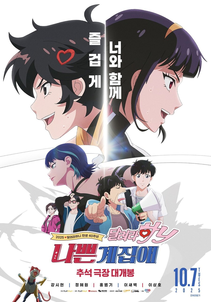 달려라하니 40주년 극장판 '나쁜 계집애' 메인예고편_1.jpg