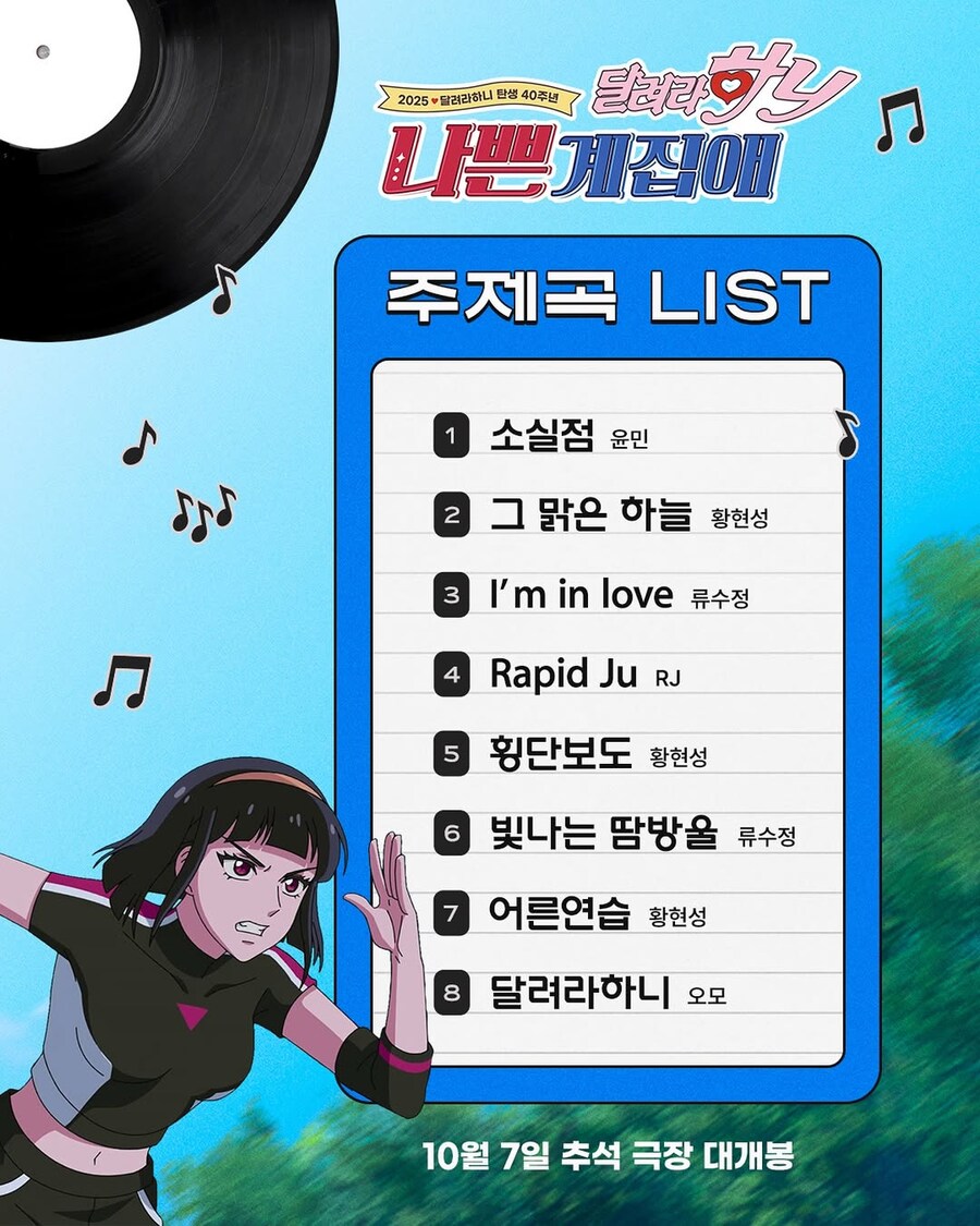 달려라하니 40주년 극장판 '나쁜 계집애' 메인예고편_2.jpg