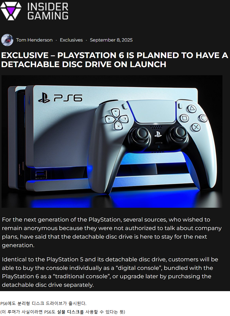 [루머]PS6에도 분리형 디스크 드라이브가 출시된다._1.png