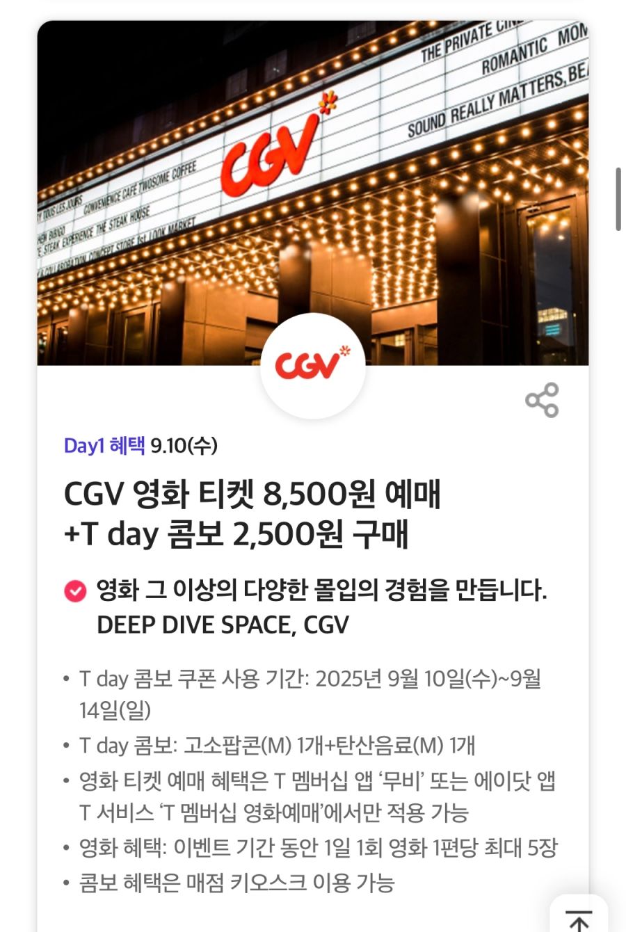 [T멤버십] T데이, 멕시카나 7천원 할인 외 (9/10)_5.png