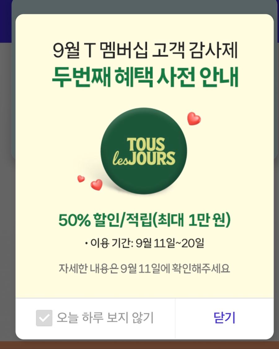 [T멤버십] T데이, 멕시카나 7천원 할인 외 (9/10)_7.png