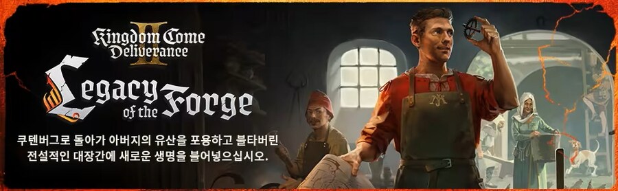 킹덤 컴: 딜리버런스 2 - 레거시 오브 더 포지 DLC 출시 트레일러_1.jpg
