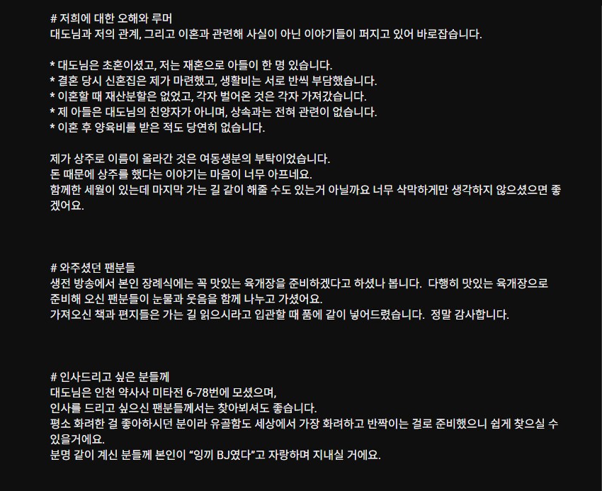 윰댕 "故대도서관 사인=뇌출혈…돈 때문에 상주 했다는 얘기 마음 아파"[전문]_2.png