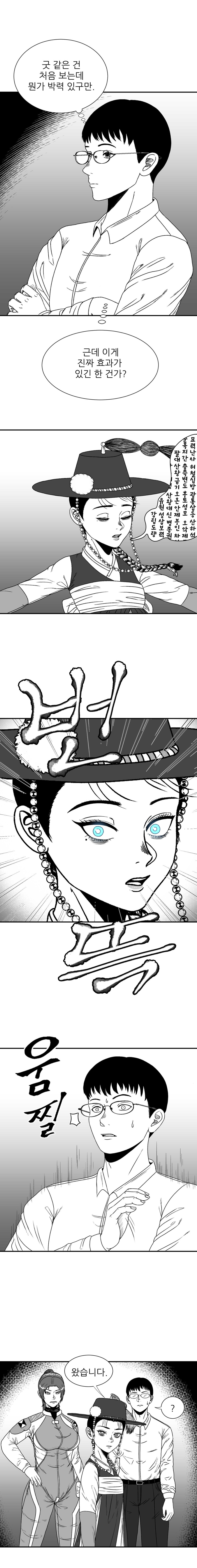 두란노의 무녀 -1- [산군님]_8.jpg