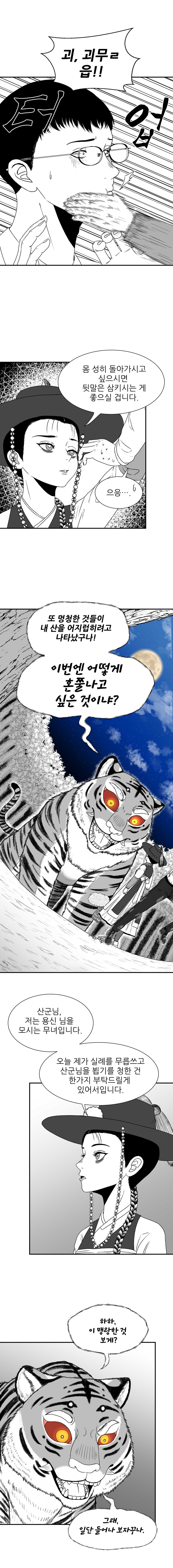 두란노의 무녀 -1- [산군님]_10.jpg
