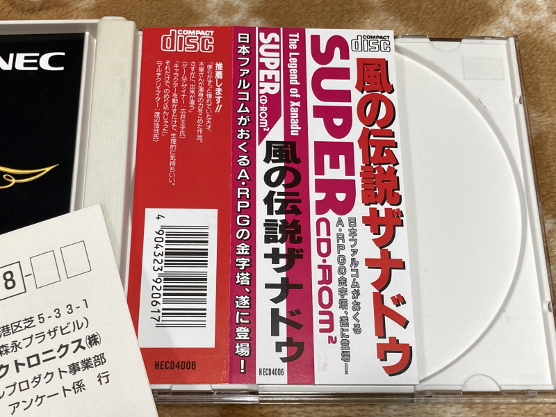 바람의 전설 제나두 (風の伝説ザナドゥ)_11.jpg