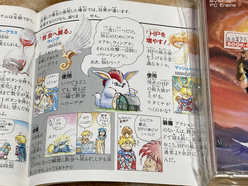 바람의 전설 제나두 (風の伝説ザナドゥ)_58.jpg