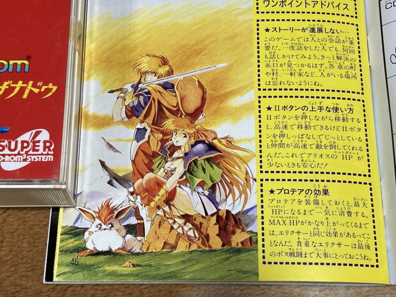 바람의 전설 제나두 (風の伝説ザナドゥ)_67.jpg