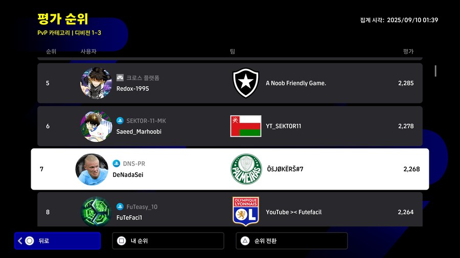 (순위) e풋볼 24-25 : 디비전 페이즈 11 - 한국인_2.jpg