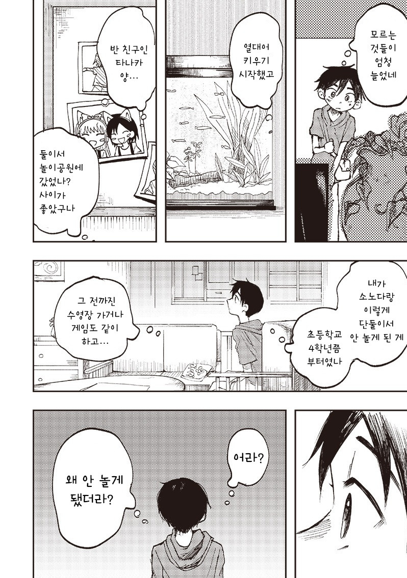 초등학생의 마지막 여름방학.manhwa_4.jpg