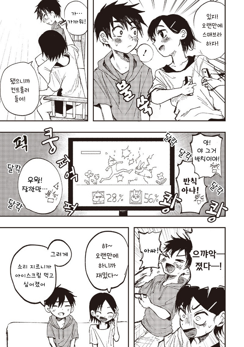 초등학생의 마지막 여름방학.manhwa_5.jpg