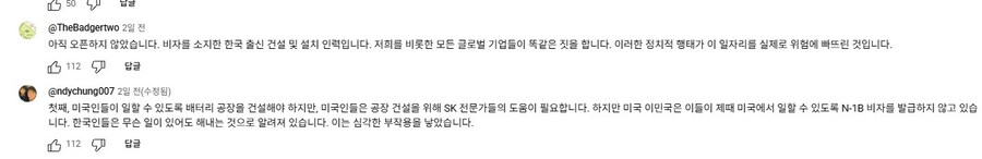 트럼프)측의 한국 노동자 체포는 폭스 뉴스에서도 부정적 반응이네