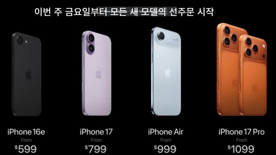 아이폰 17 가격이 2025년 9월 9일에 공식 발표되었습니다._2.png