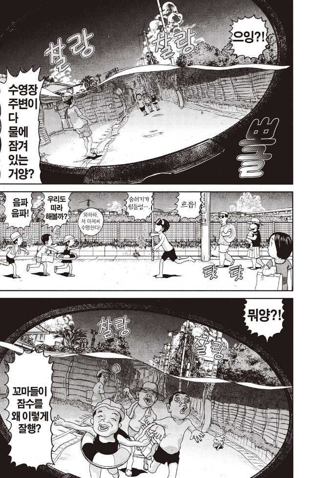 [괴짜가족]물안경을 쓴 이소룡 선생_7.jpg