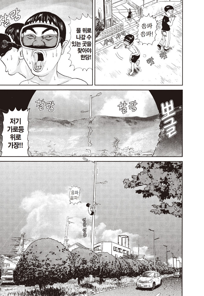 [괴짜가족]물안경을 쓴 이소룡 선생_9.jpg
