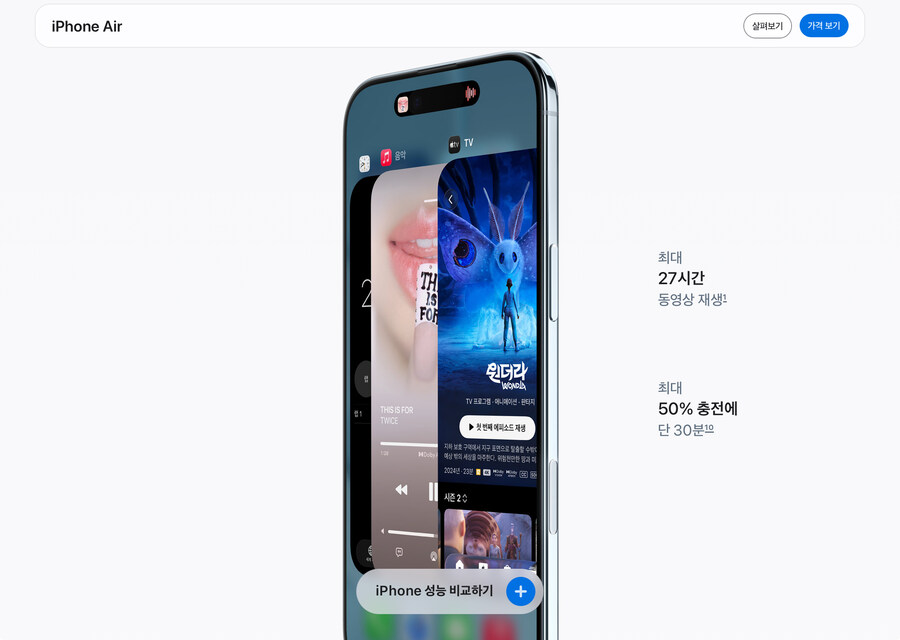 아이폰 에어 동영상 기준 배터리타임이 진짜 27시간 나오면_1.jpg