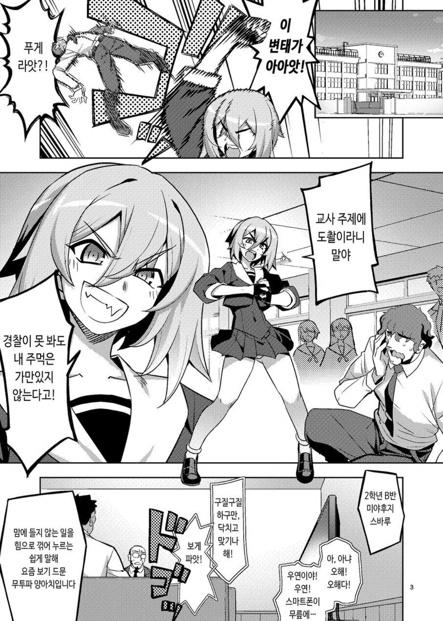 선생 패고 다니는 보이시 양아치.manga_1.jpg