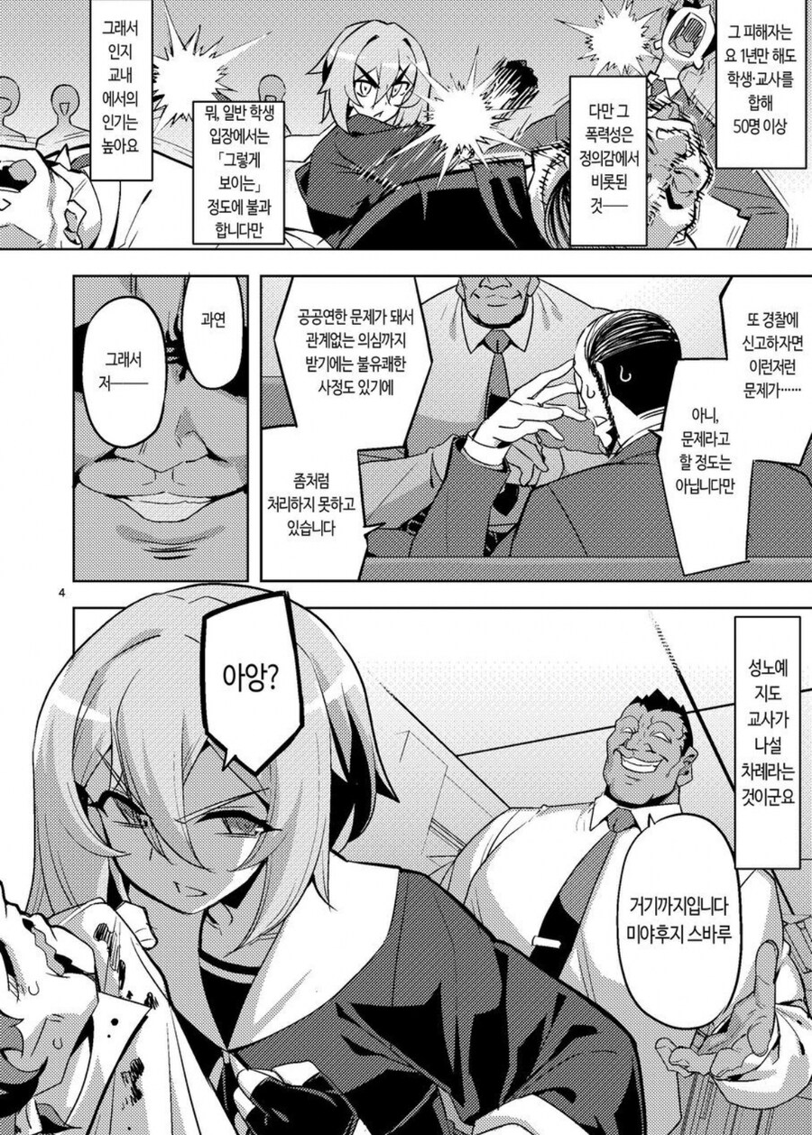 선생 패고 다니는 보이시 양아치.manga_2.jpg