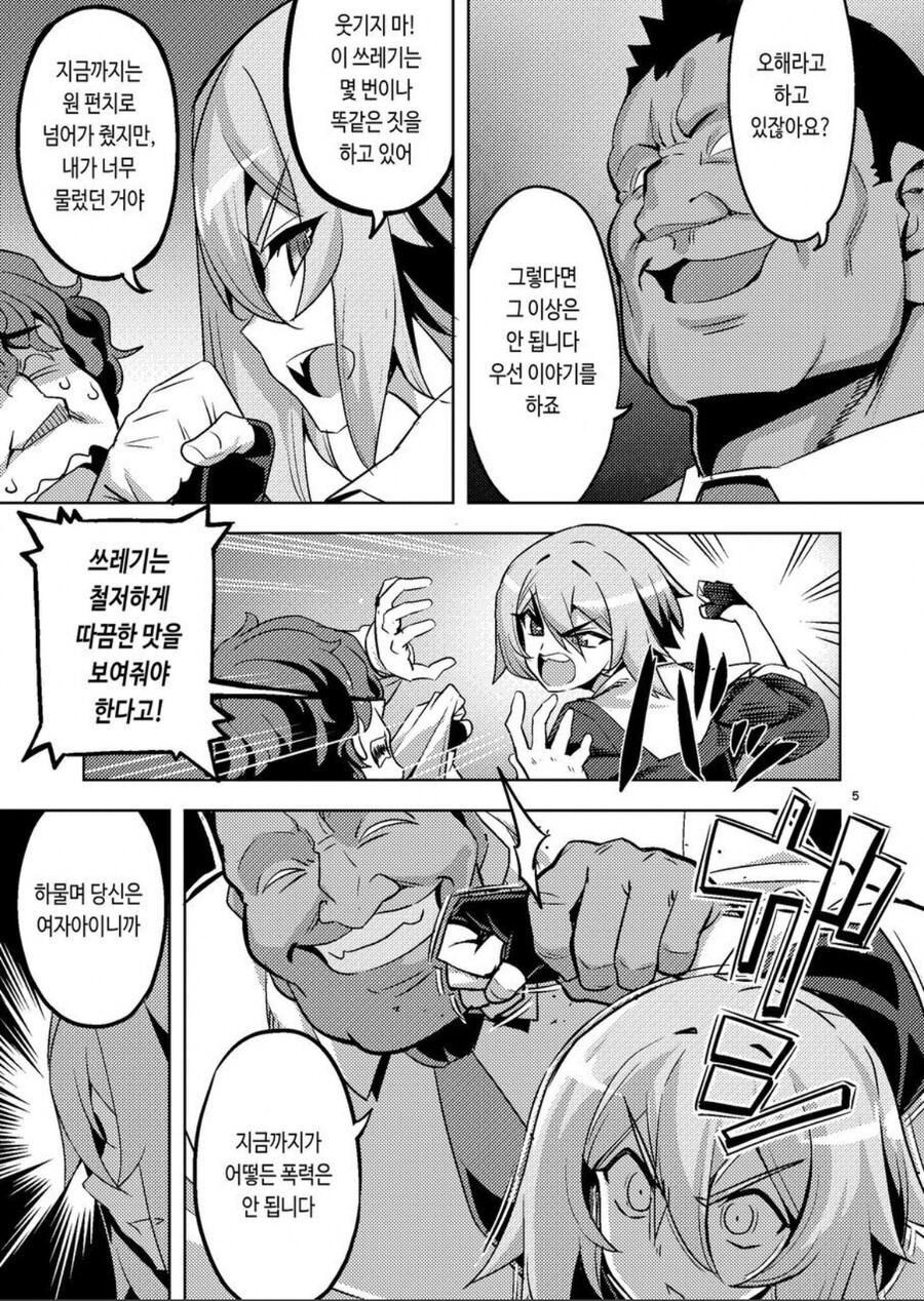 선생 패고 다니는 보이시 양아치.manga_3.jpg